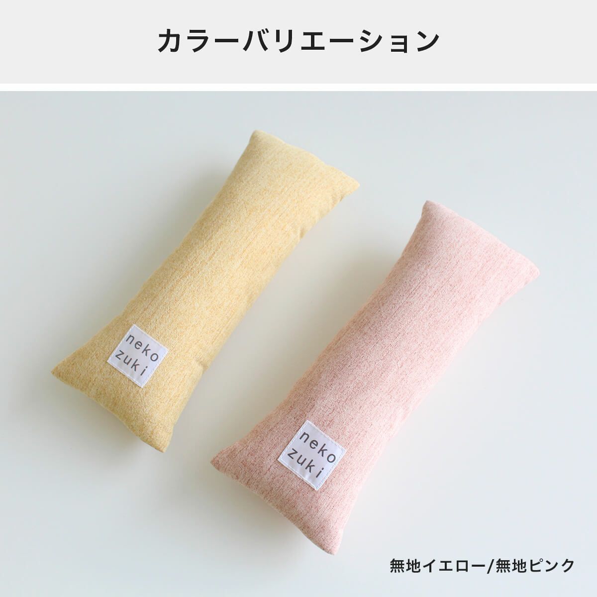 ねこずきけりけりのカラーバリエーション