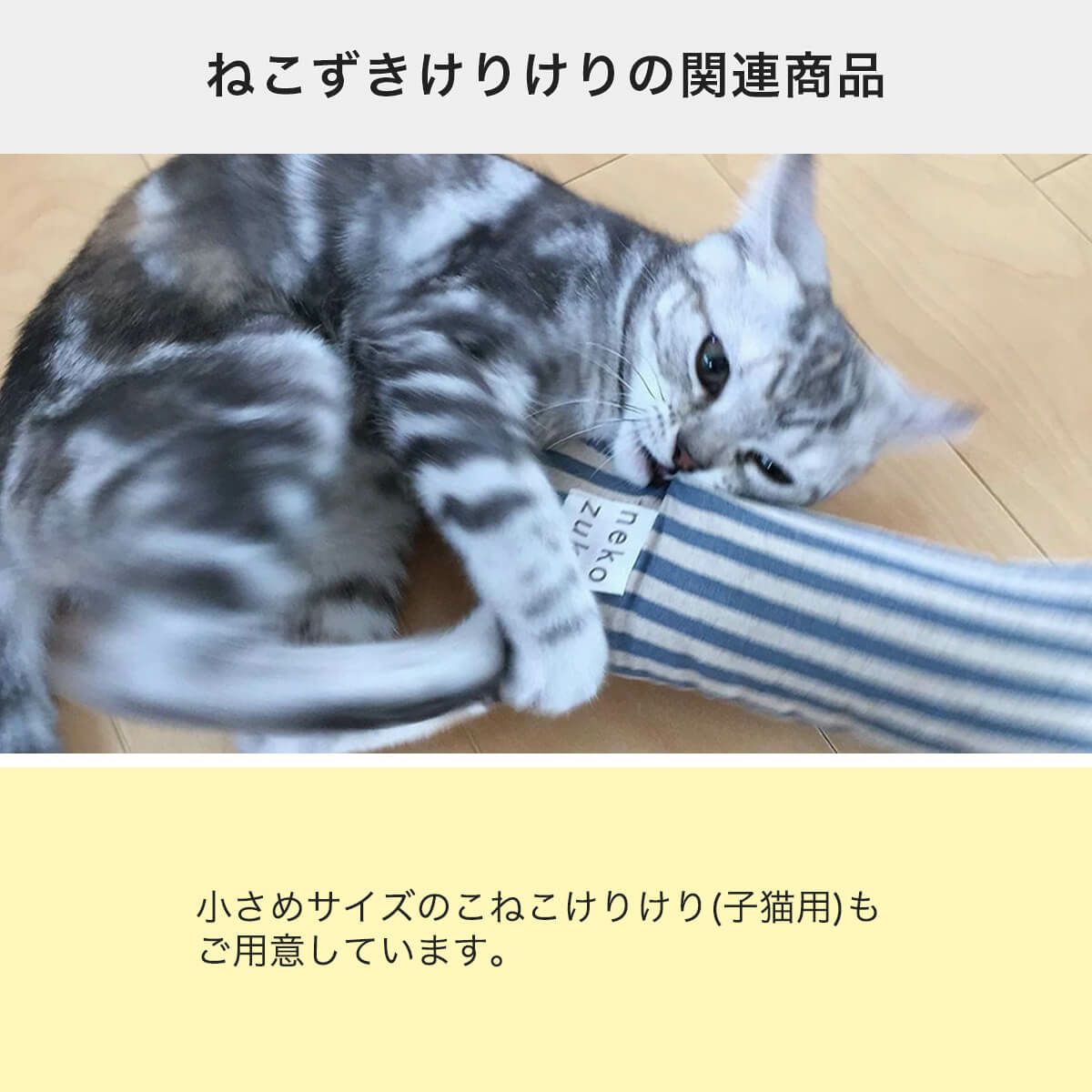 ねこずきけりけりの関連商品