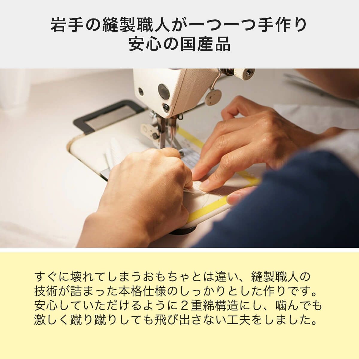 ねこずきけりけりは岩手の縫製職人が手作り。安心の国産品