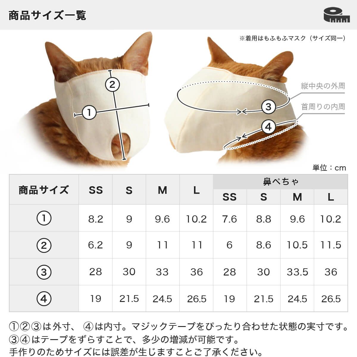 めだしマスクの商品サイズ一覧