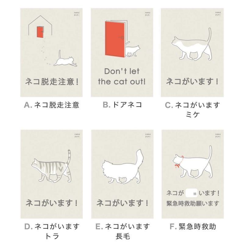 玄関に繰り返し貼ってはがせる特殊素材で便利。飛び出し防止ステッカードアネコいます