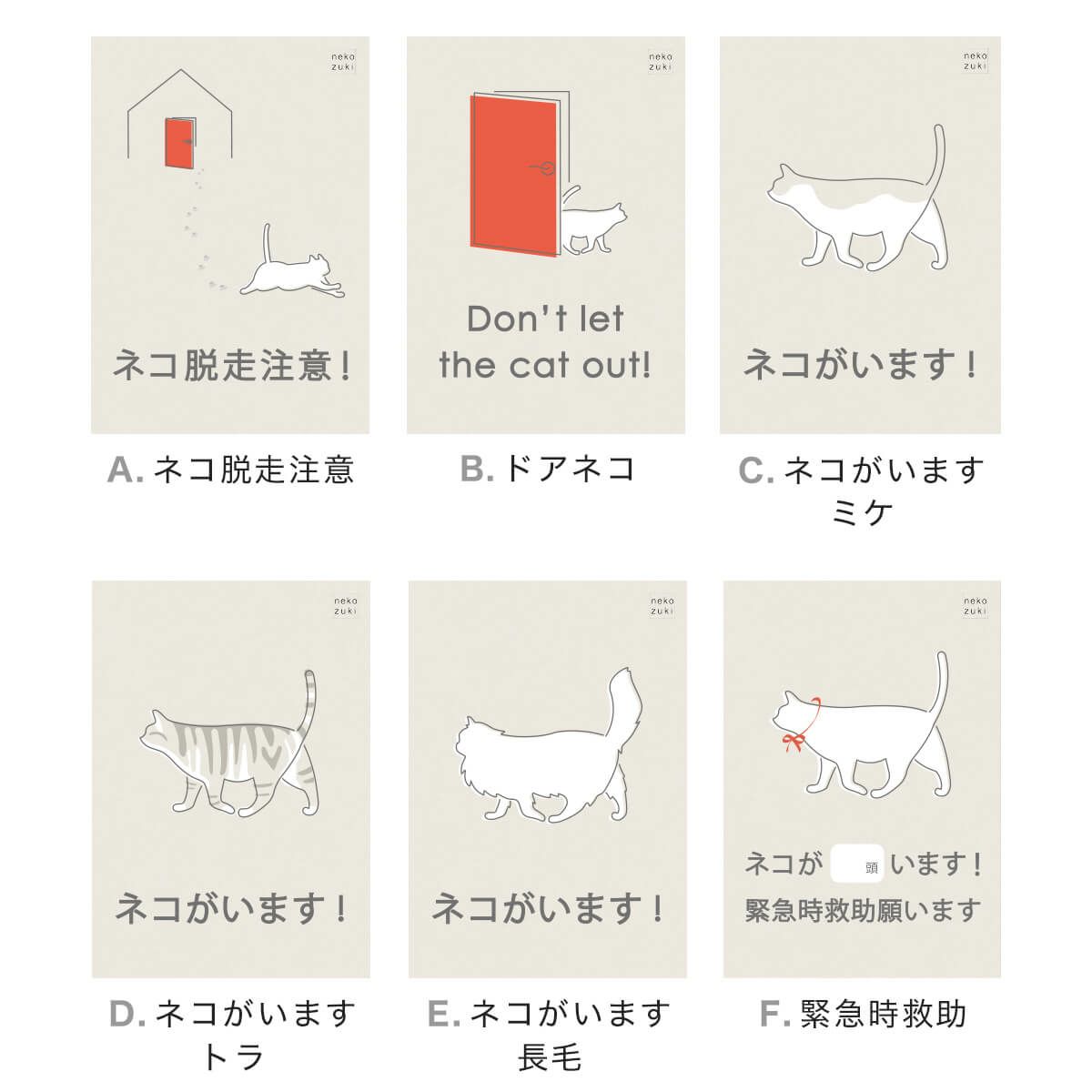 玄関に繰り返し貼ってはがせる特殊素材で便利。飛び出し防止ステッカードアネコいます