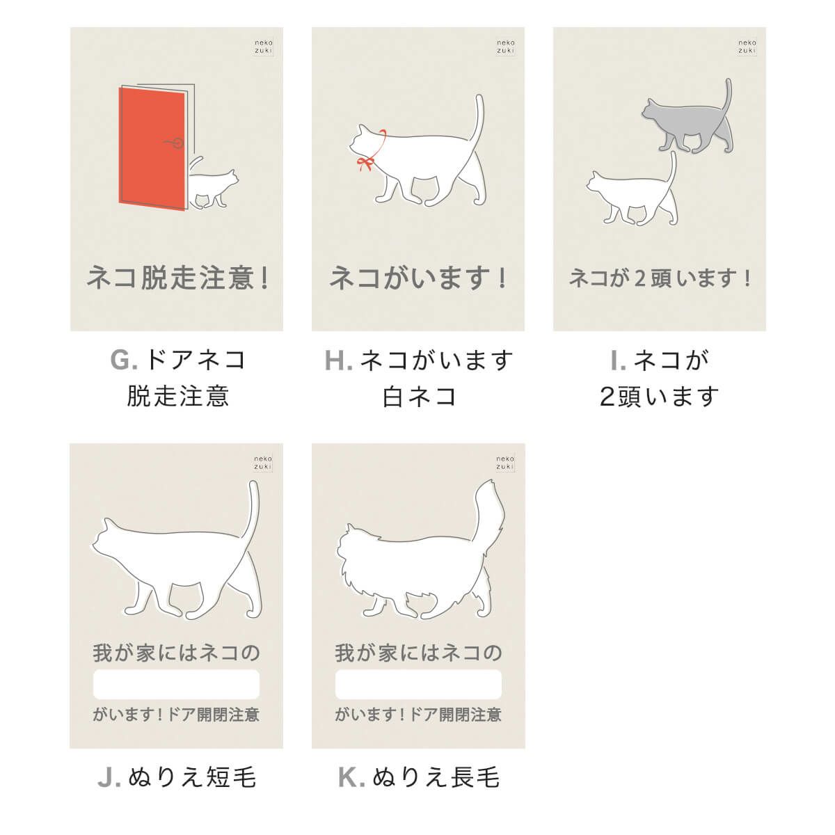 玄関に繰り返し貼ってはがせる特殊素材で便利。飛び出し防止ステッカードアネコいます