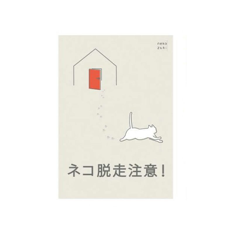玄関に繰り返し貼ってはがせる特殊素材で便利。飛び出し防止ステッカードアネコいます