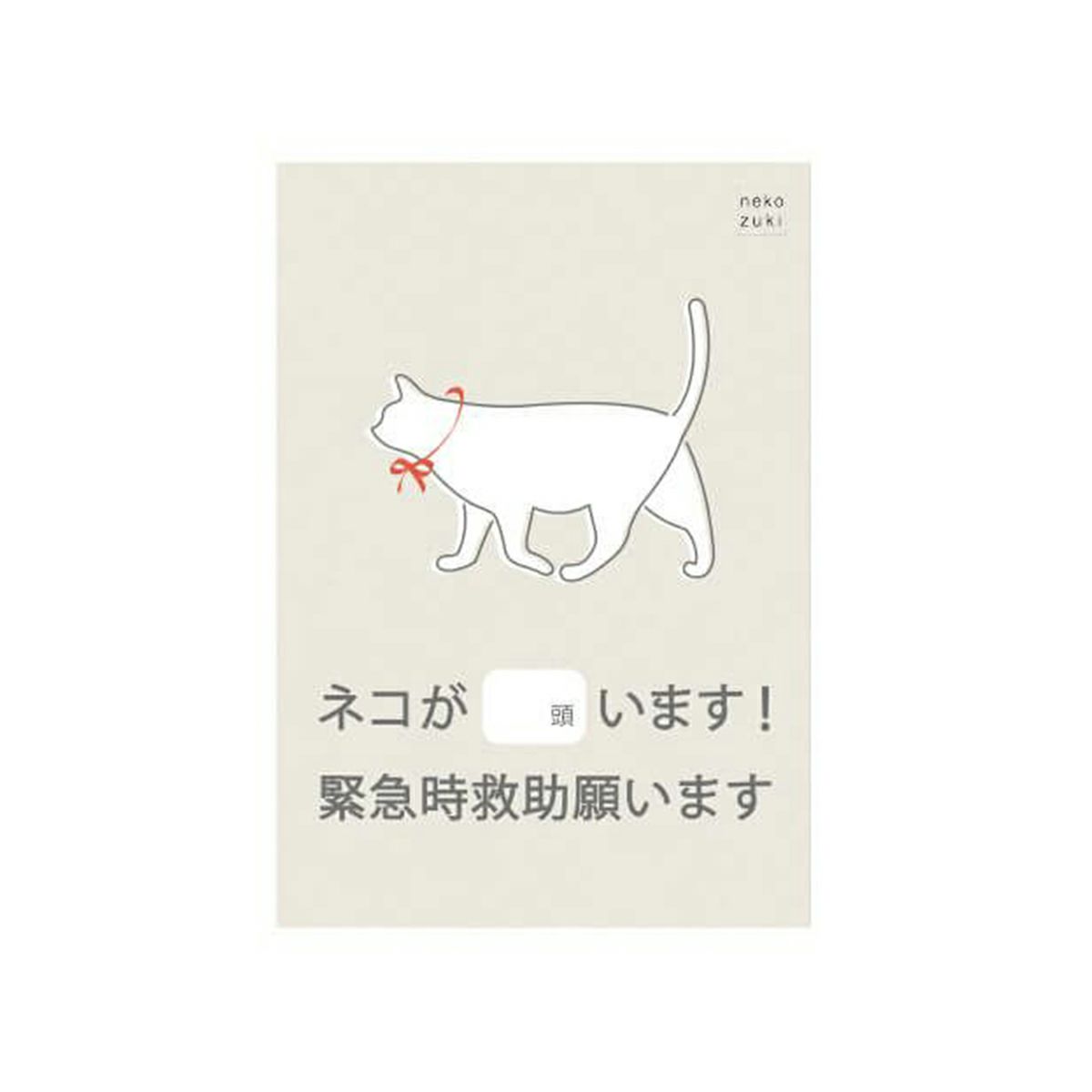 玄関に繰り返し貼ってはがせる特殊素材で便利。飛び出し防止ステッカードアネコいます
