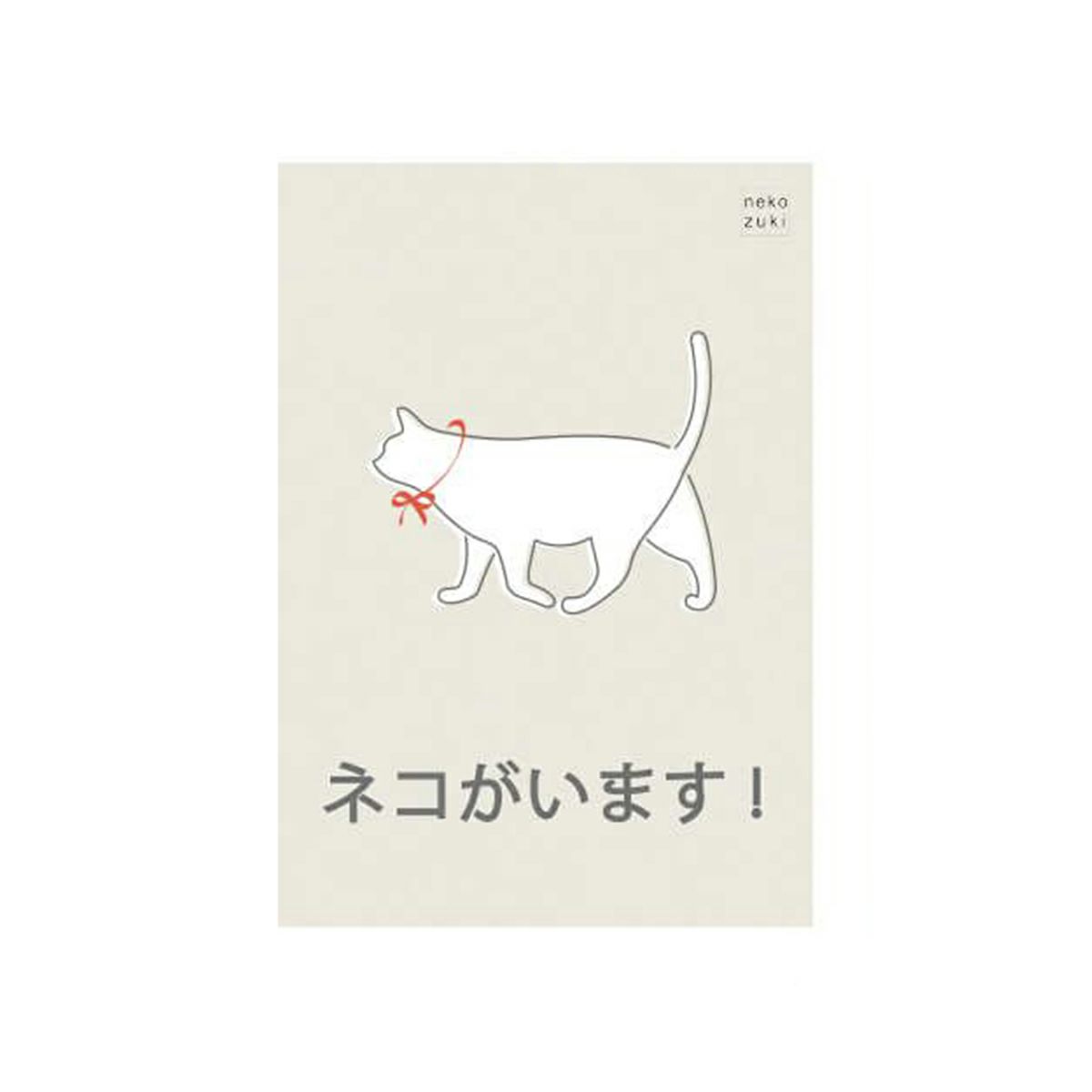 玄関に繰り返し貼ってはがせる特殊素材で便利。飛び出し防止ステッカードアネコいます