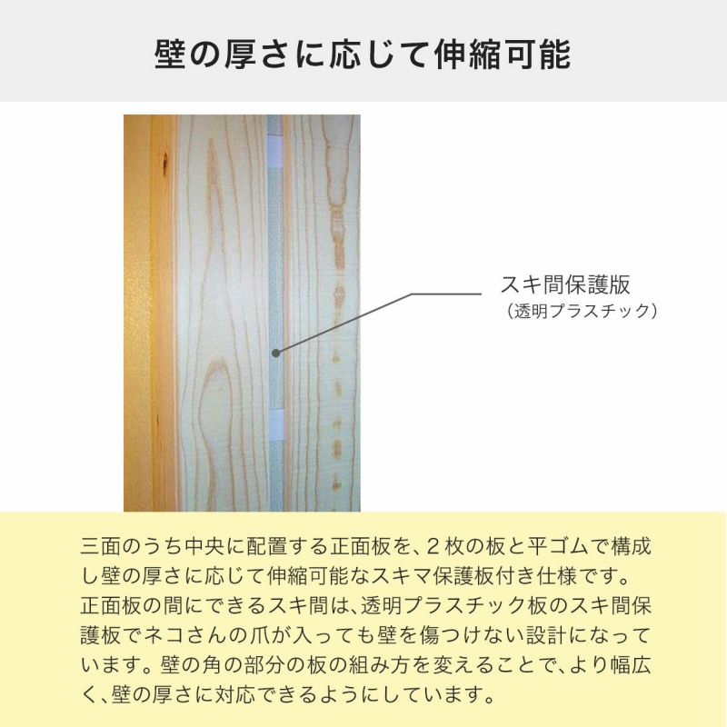 壁や柱の厚さに応じて伸縮可能な猫のつめ研ぎガード