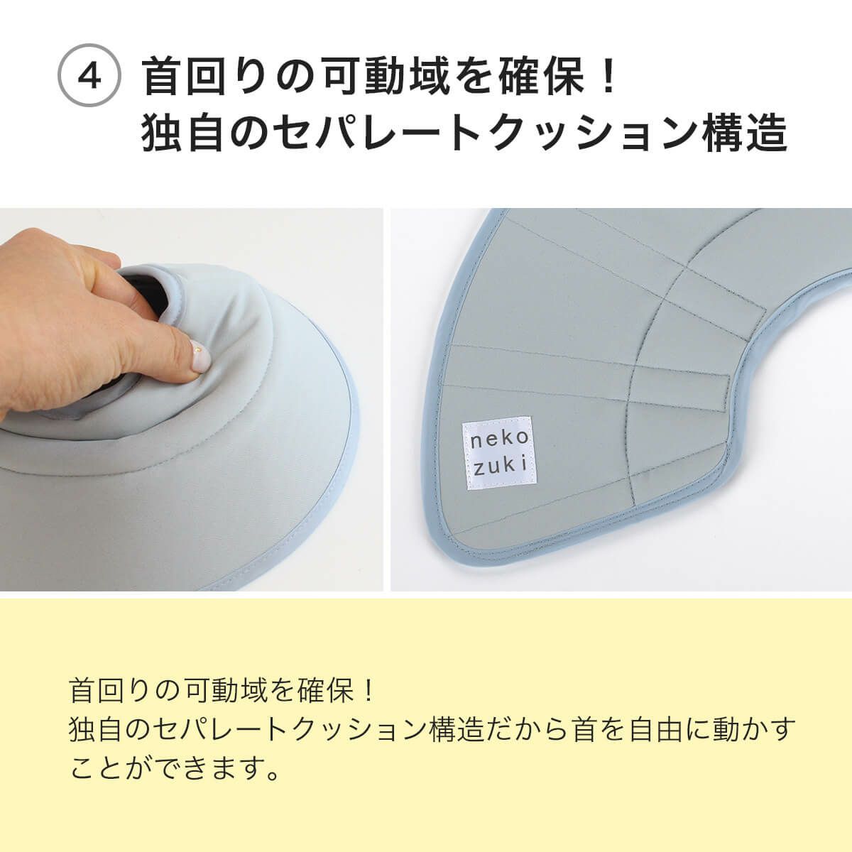 フェザーカラー【布・スタンダード】は首周りの可動域を確保！独自のセパレートクッション構造