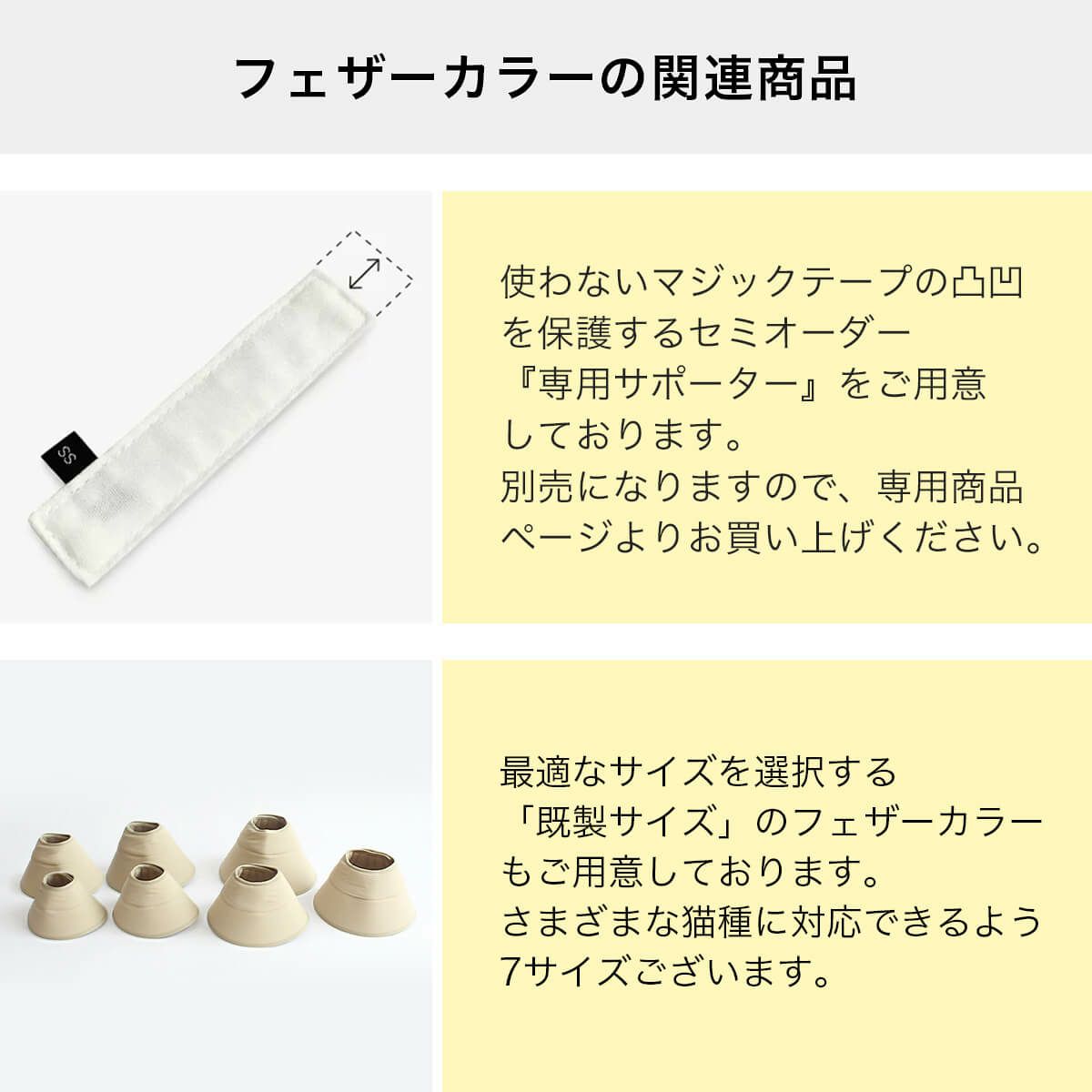 フェザーカラーの関連商品