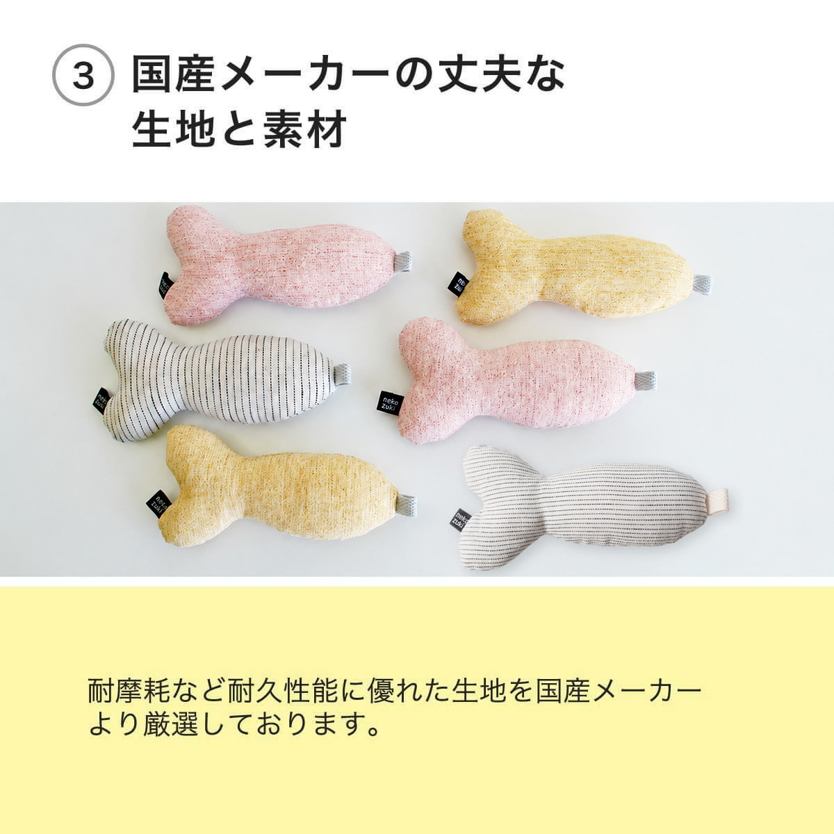 ねこずきさかなは国産メーカーの丈夫な生地と素材