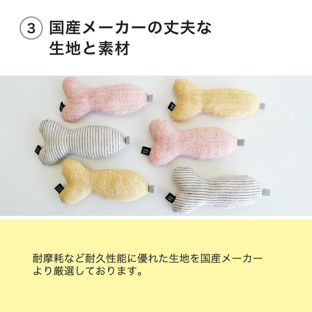 ねこずきさかなは国産メーカーの丈夫な生地と素材