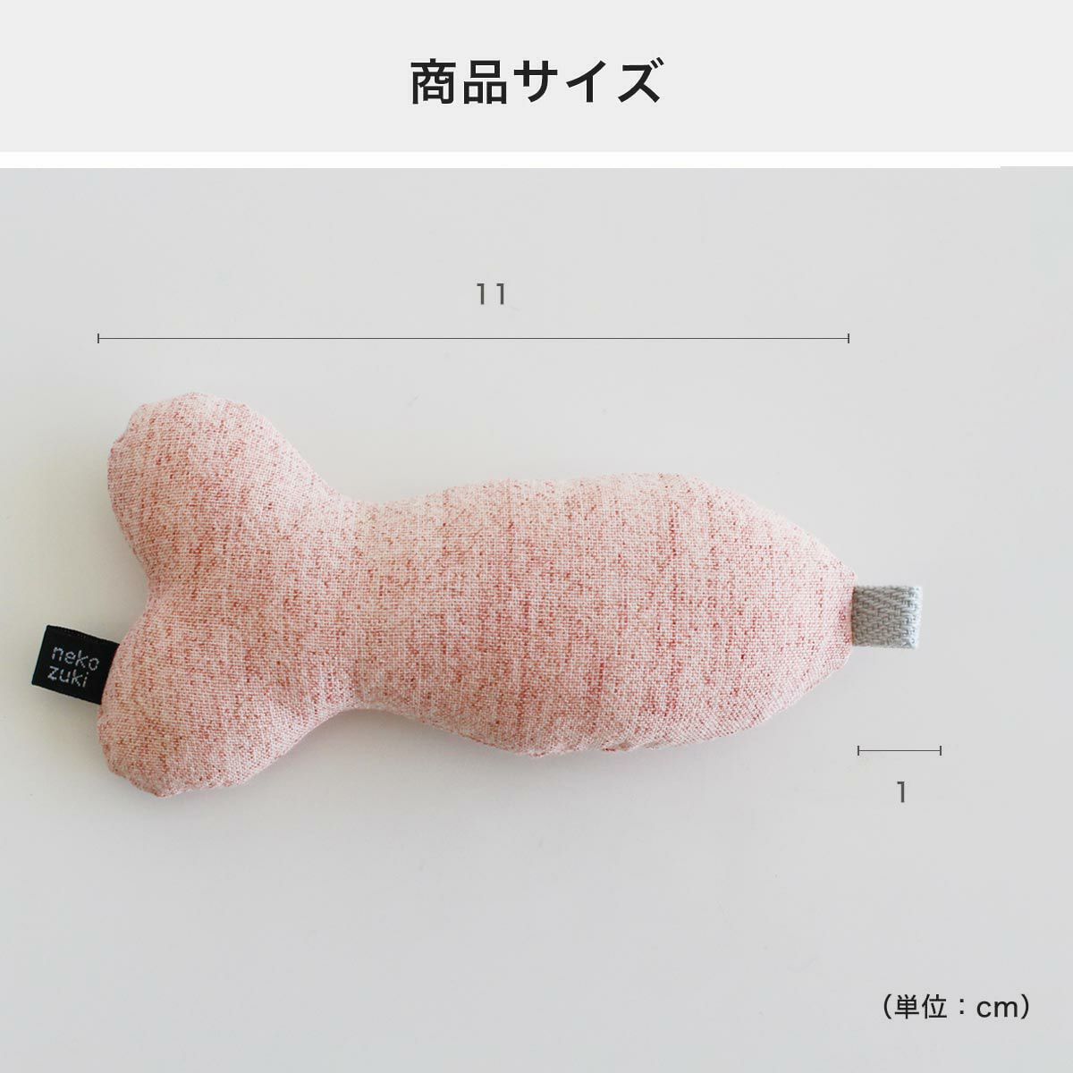 ねこずきさかなの商品サイズ