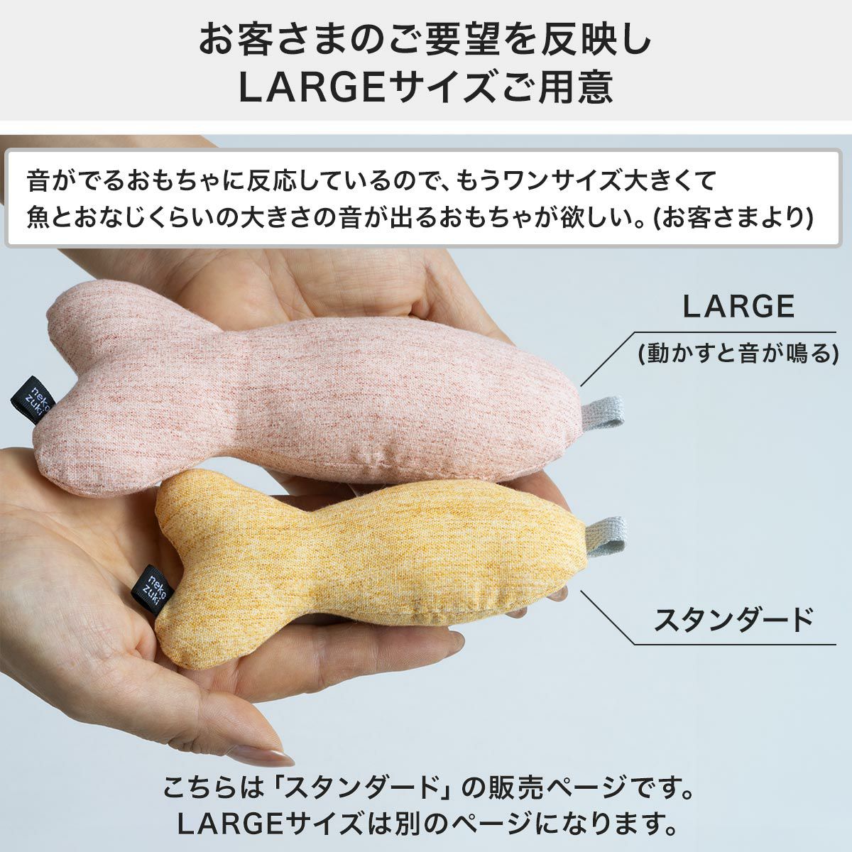 お客様のご要望を反映しLARGEサイズをご用意