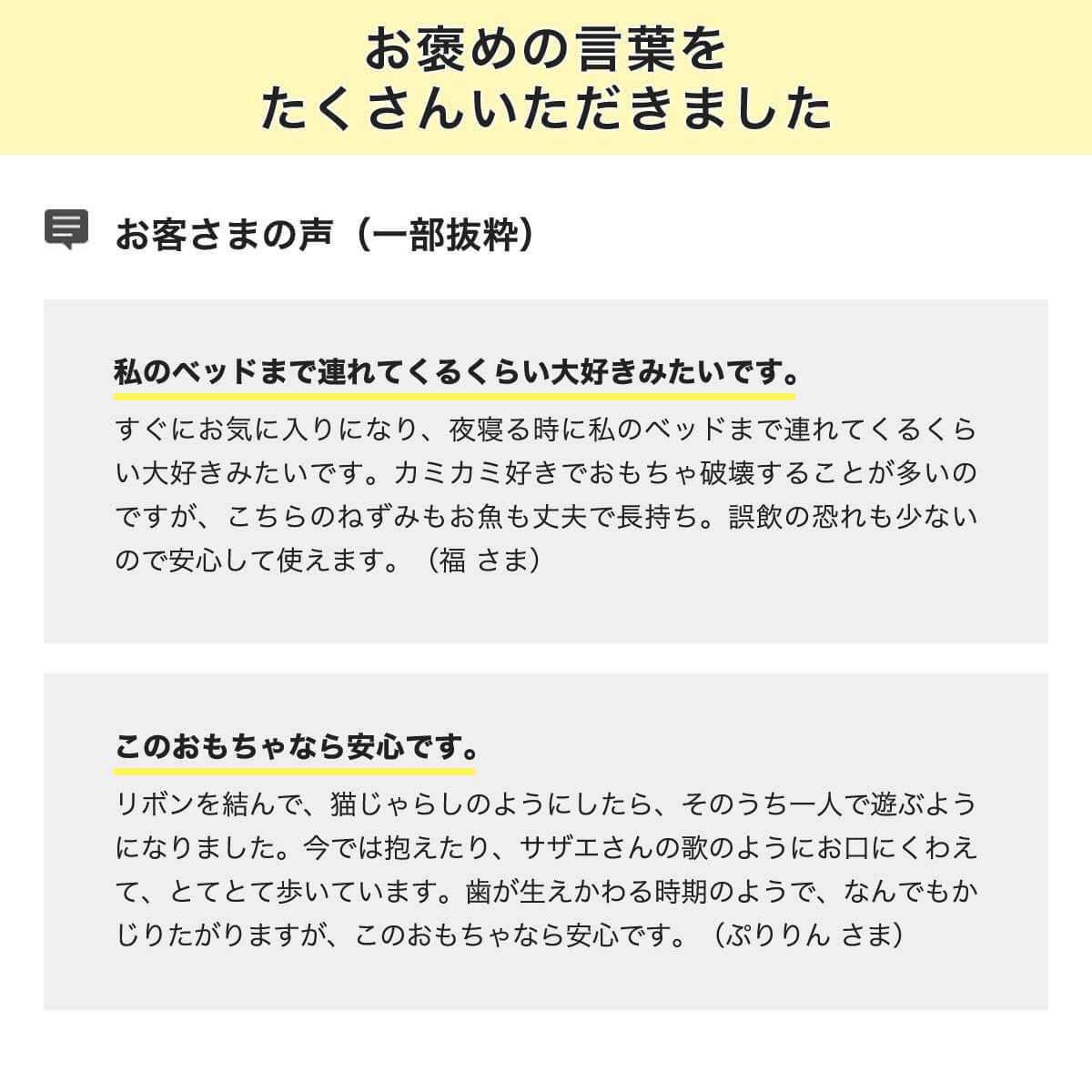 ねこずきさかなお客様の声