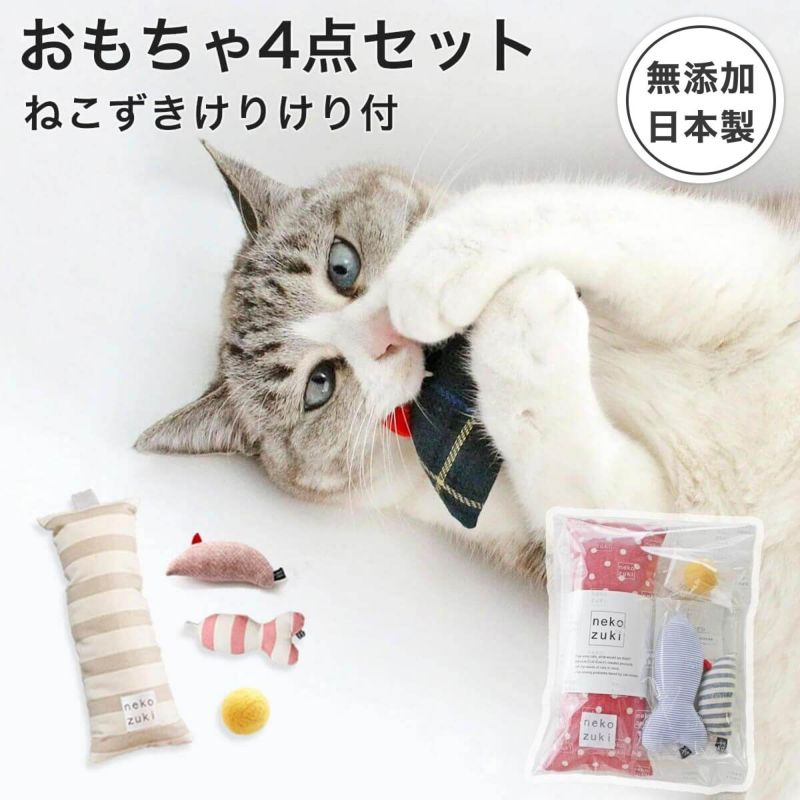 人気の猫おもちゃ遊び比べ4点セット。日本製でギフトにおすすめ