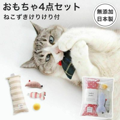 ネコが喜ぶおもちゃセット。ねこずきけりけり付おもちゃ4点セット