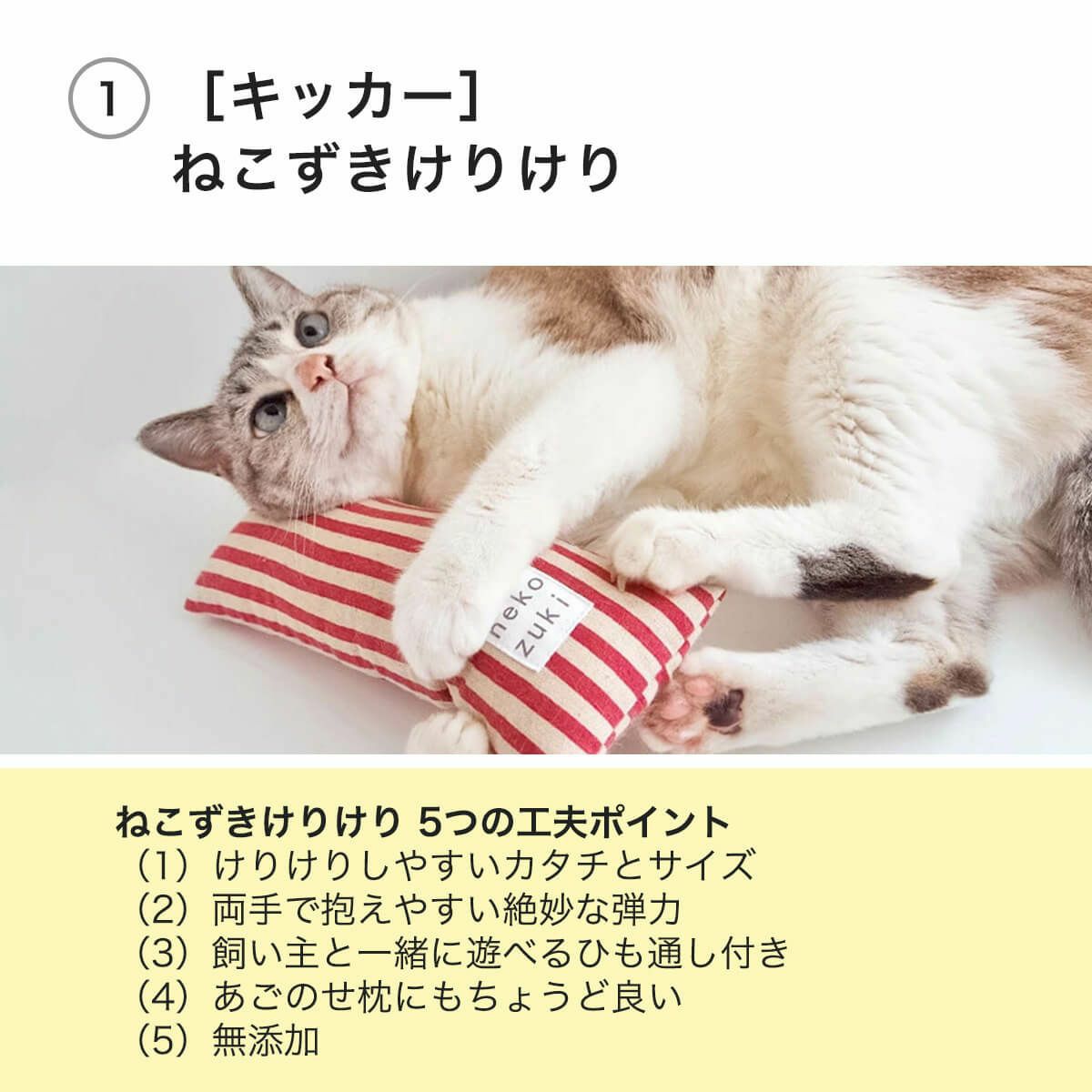 キッカー・ねこずきけりけり