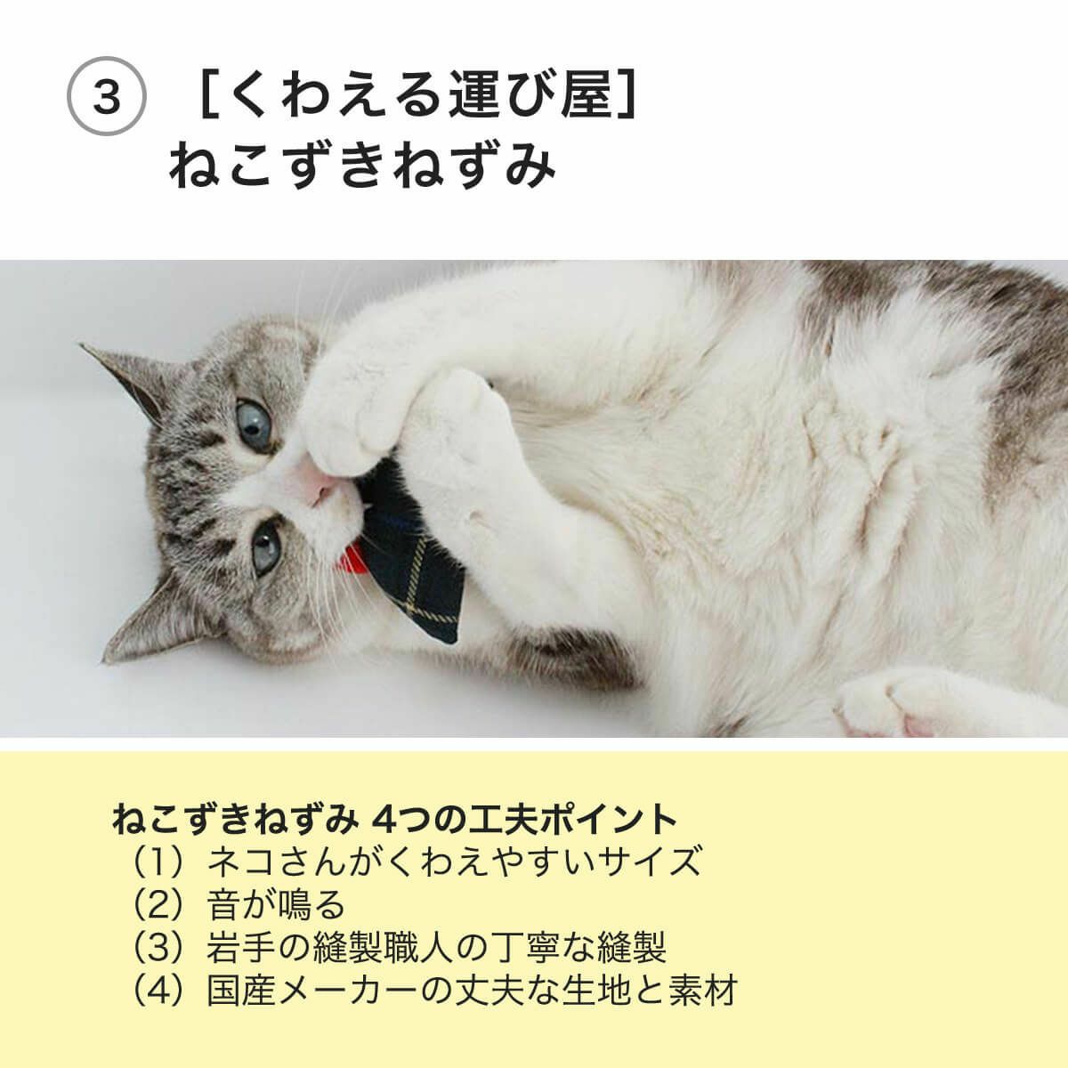 くわえる運び屋・ねこずきねずみ