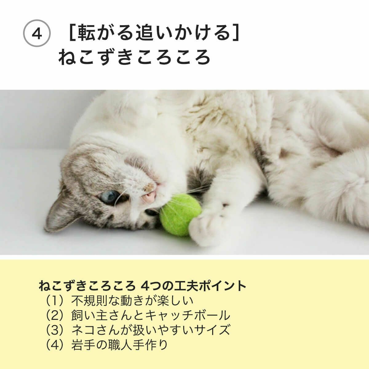 転がる追いかける・ねこずきころころ
