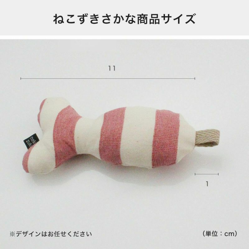 ねこずきさかなの商品サイズ