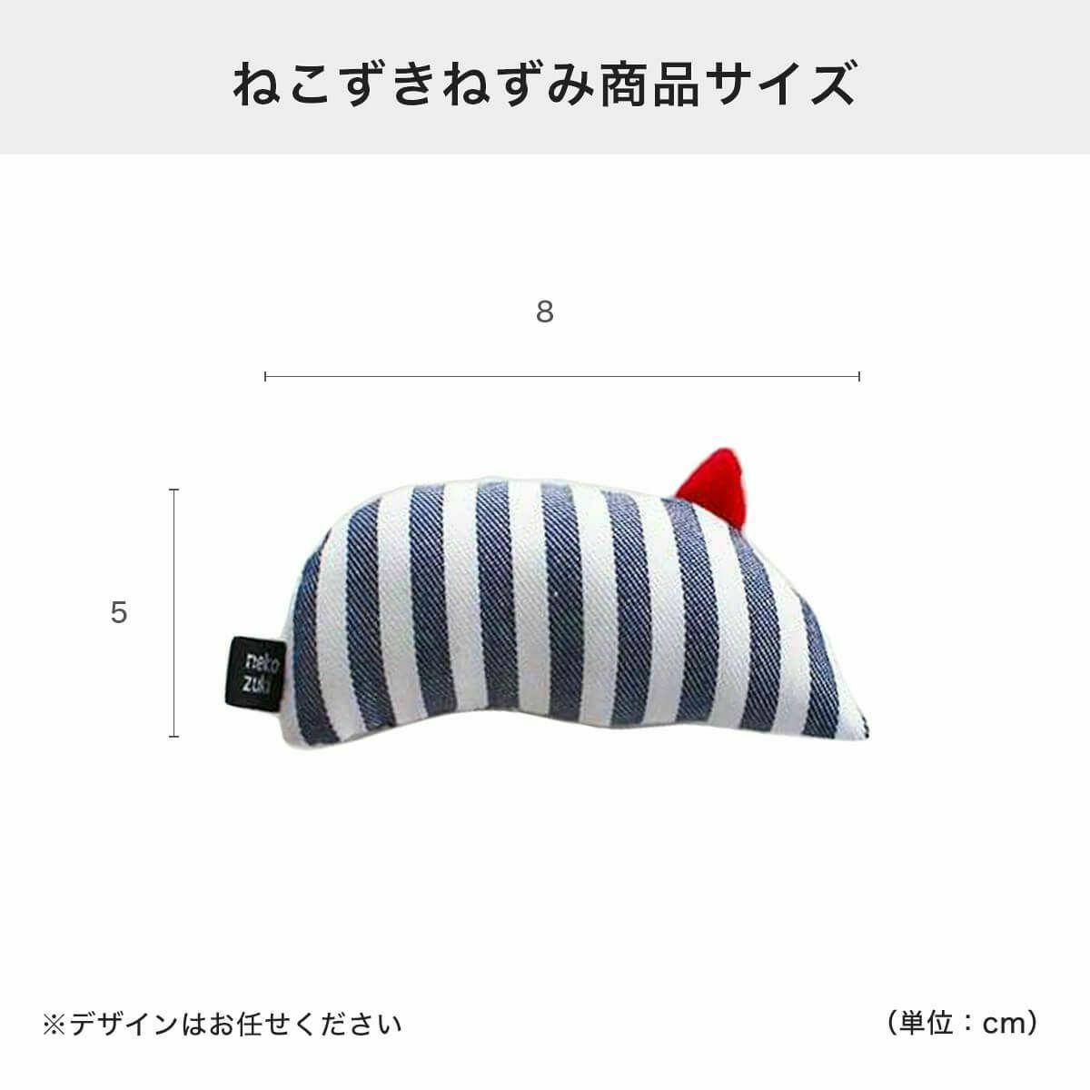 ねこずきねずみの商品サイズ