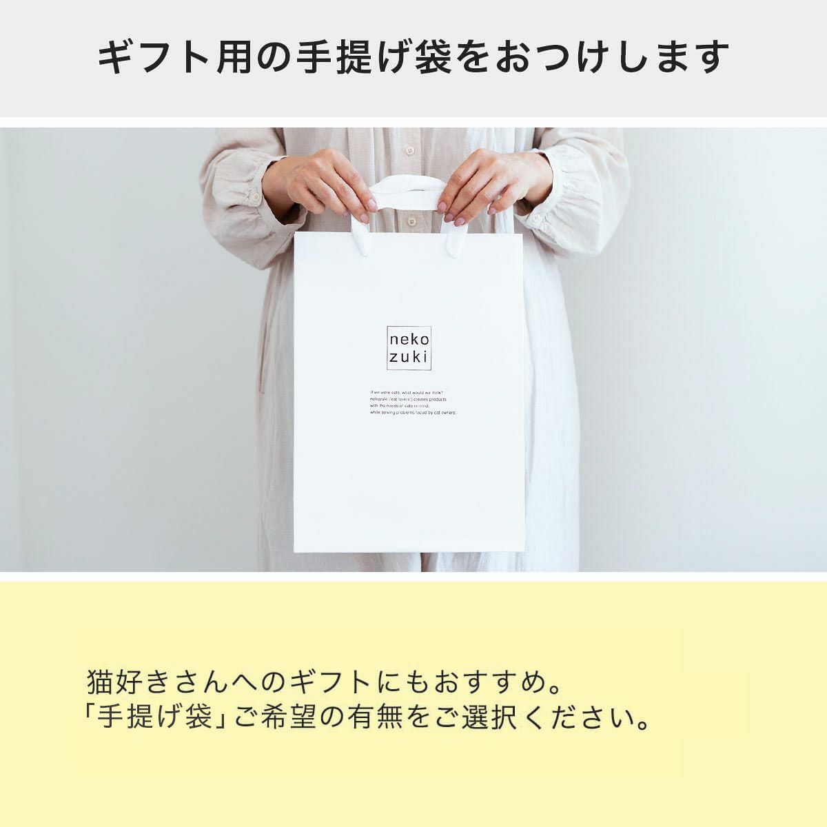 ギフト用の手提げ袋をおつけします