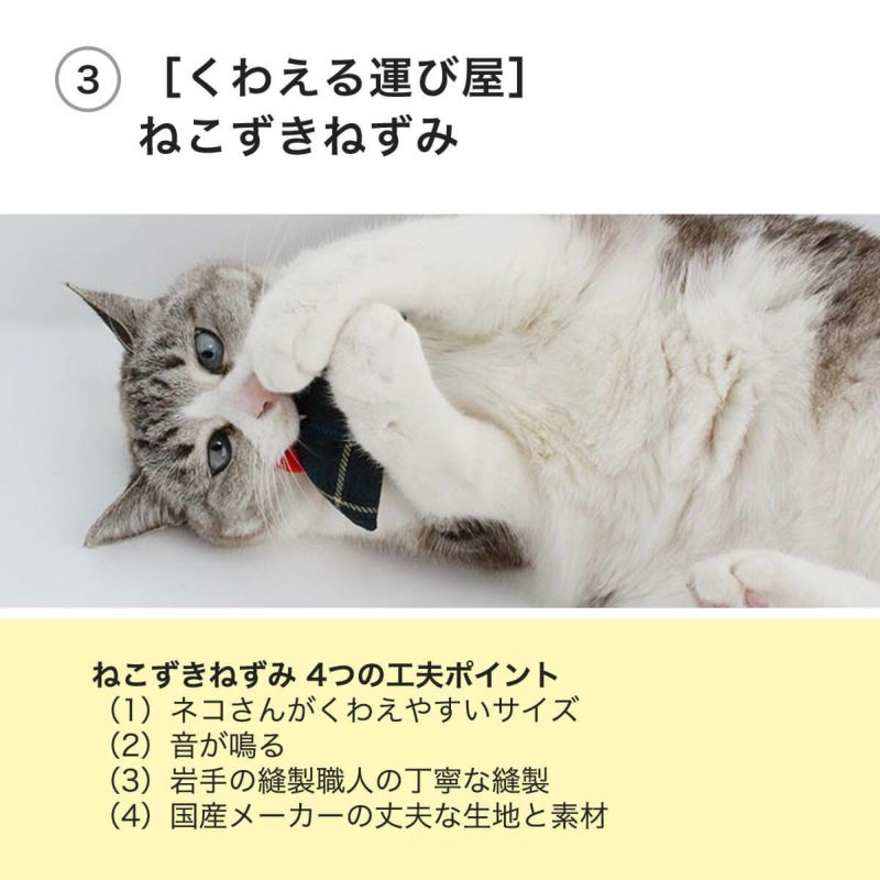 くわえる運び屋・ねこずきねずみ