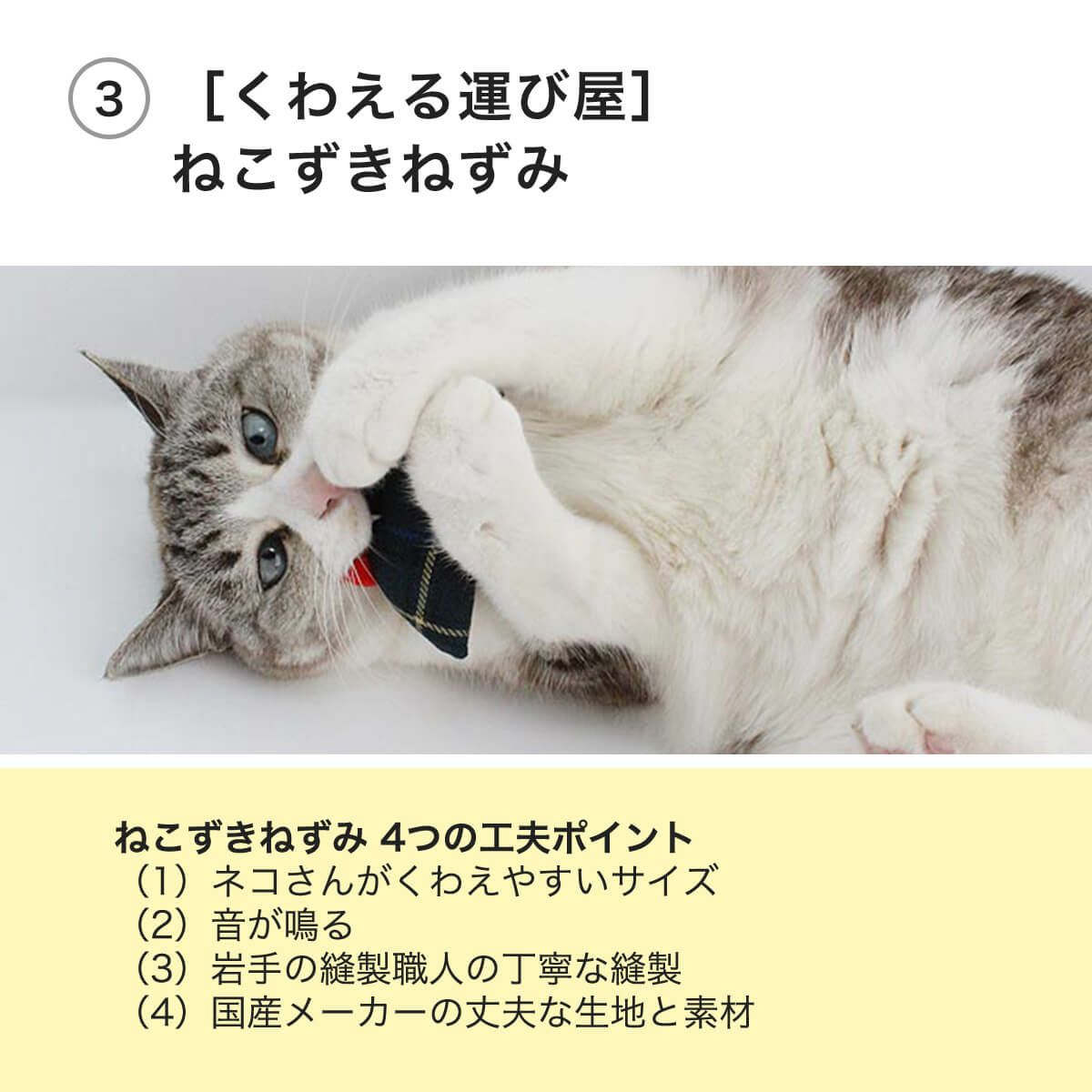 くわえる運び屋・ねこずきねずみ