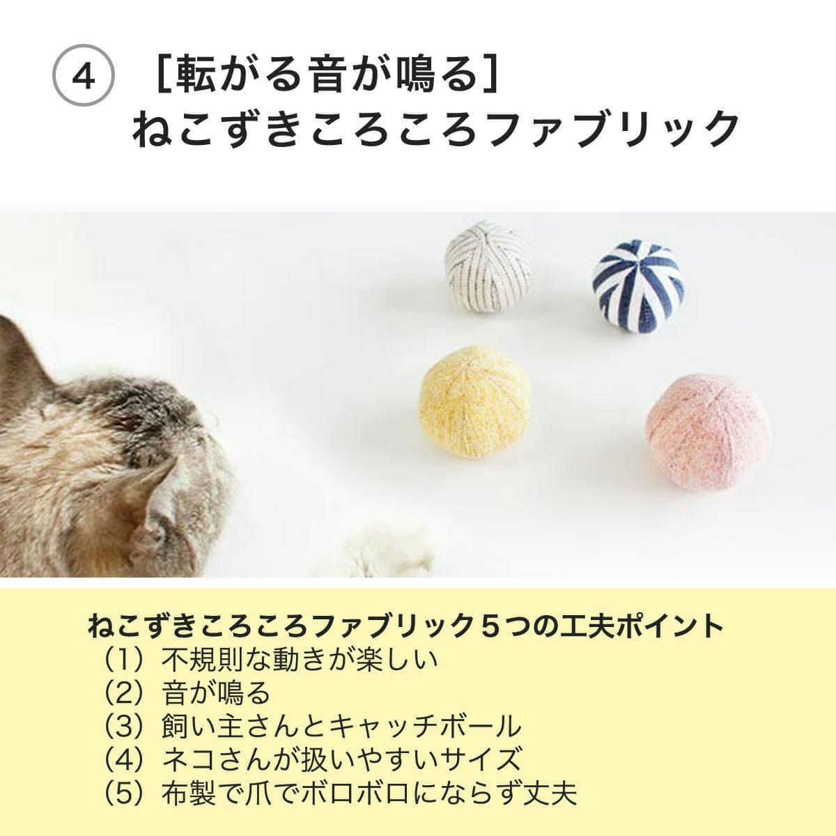 転がる音が鳴る・ねこずきころころファブリック