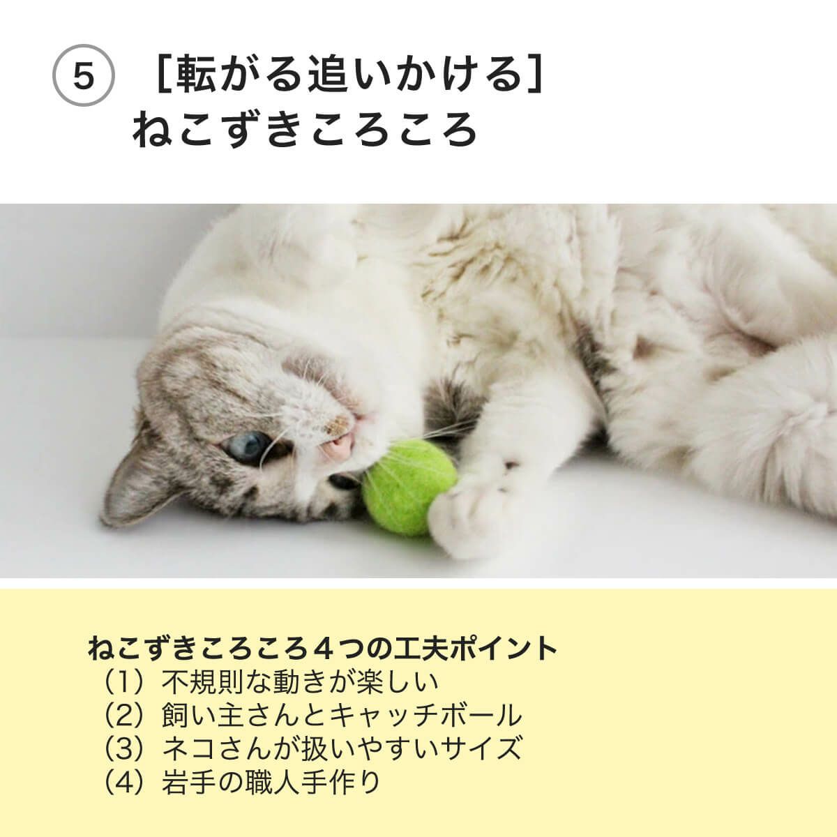 転がる追いかける・ねこずきころころ