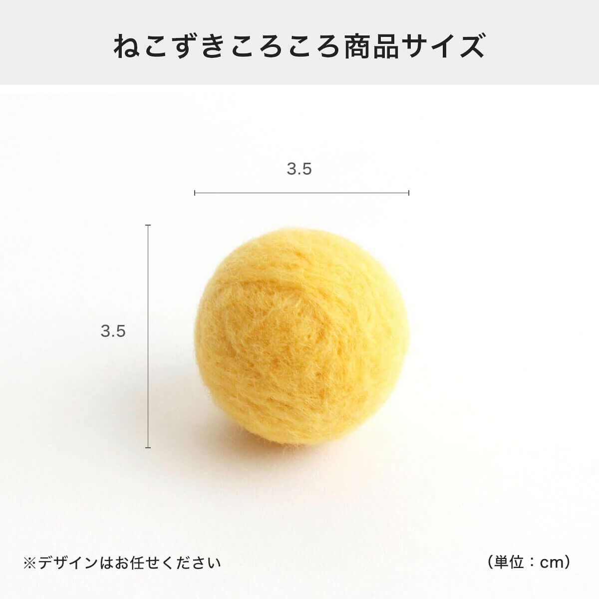 ねこずきころころの商品サイズ