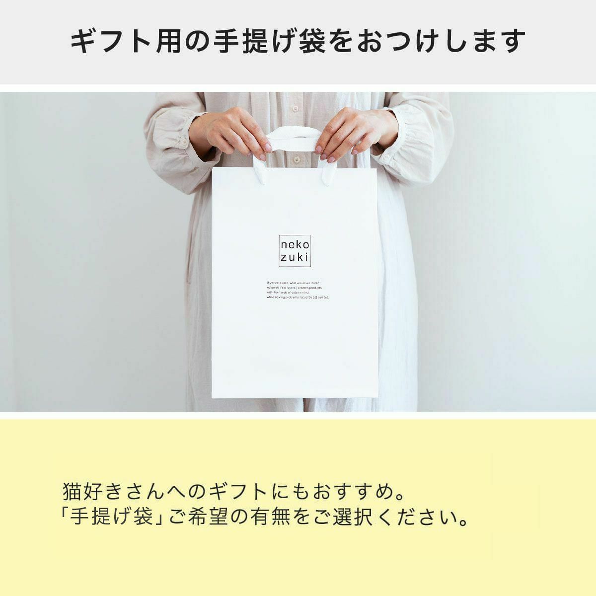 ギフト用の手提げ袋をおつけします