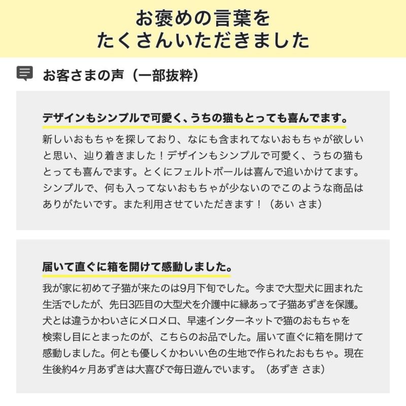 ねこずきけりけり付おもちゃ5点セットお客様の声