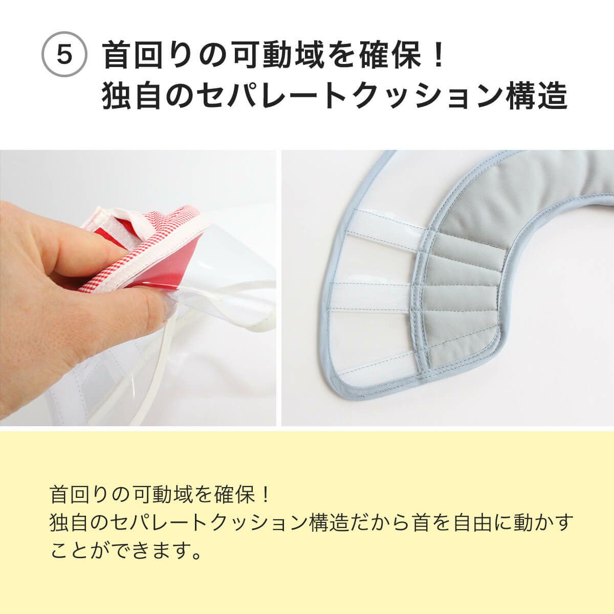 フェザーカラー【透明・ソフト】は首周りの可動域を確保！独自のセパレートクッション構造
