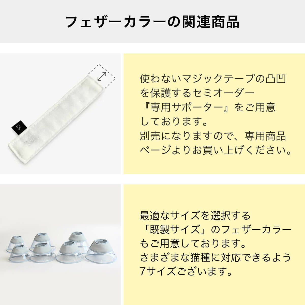 フェザーカラーの関連商品