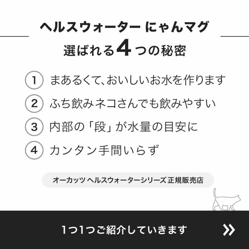 猫の食器ヘルスウォーターにゃんマグ選ばれる秘密