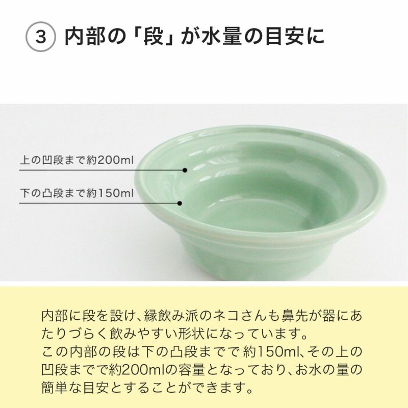 内部の段が水量の目安になり水を飲みやすい形状の猫用食器