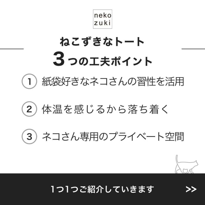 キャリーバッグを嫌がる猫におすすめ。ねこずきなトート