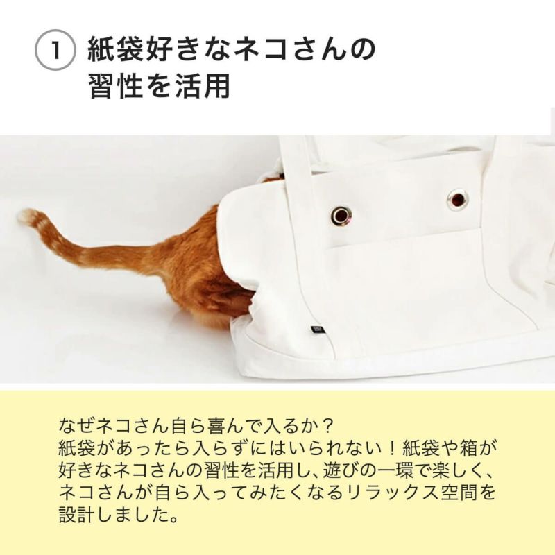 ねこずきなトートは紙袋好きなネコさんの習性を活用