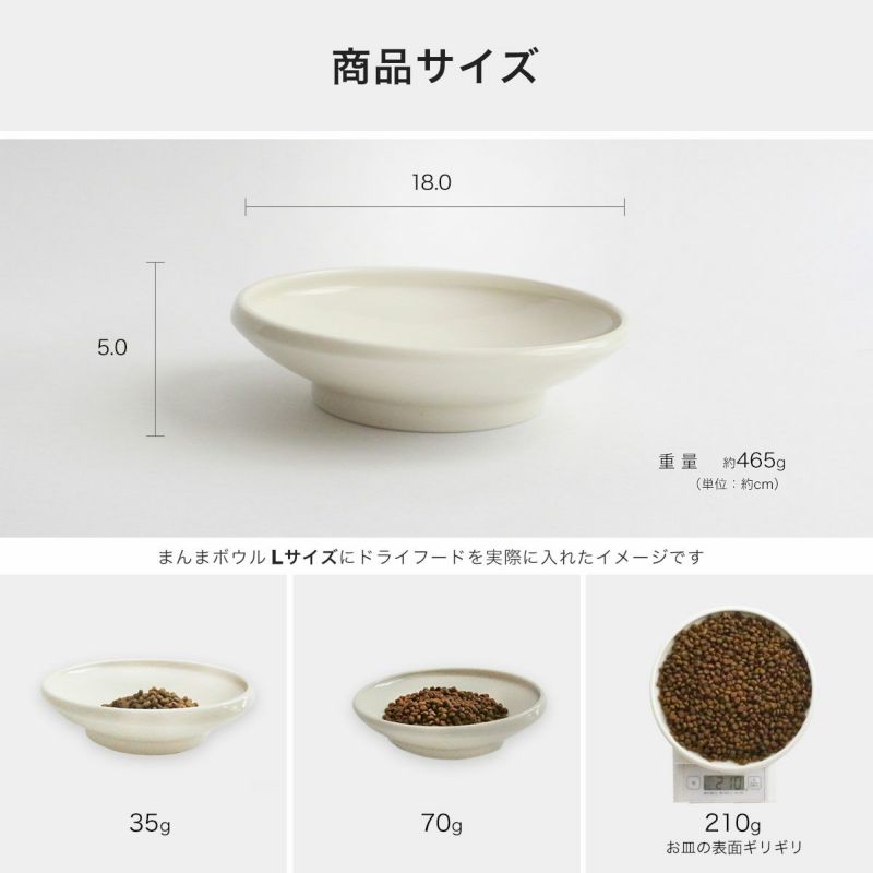 猫用磁器製食器まんまボウルの商品サイズ