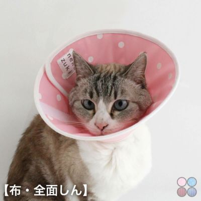 エリザベスカラー 猫 ソフト 柔らかい フェザーカラー 布 全面しん