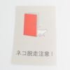 玄関に繰り返し貼ってはがせる特殊素材で便利。飛び出し防止ステッカードアネコいますLARGE