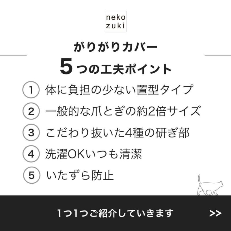 布製爪とぎケースがりがりカバー5つの工夫ポイント