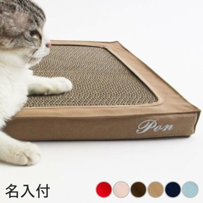 名入れ可能な子猫から高齢猫までずっと長く使える、床置きタイプの布製爪とぎケース