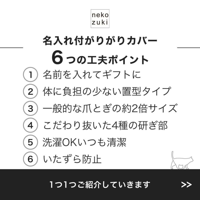 名入れ付布製爪とぎケースがりがりカバー6つの工夫ポイント