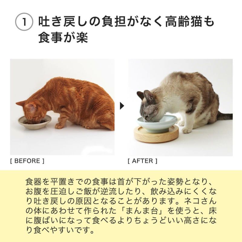 猫用食器台まんま台セパレートハーフは吐き戻しの負担がなく高齢猫も食事が楽