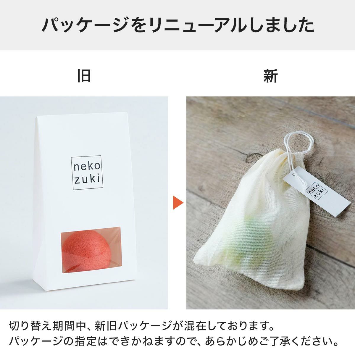 ねこずきころころLARGEのパッケージ