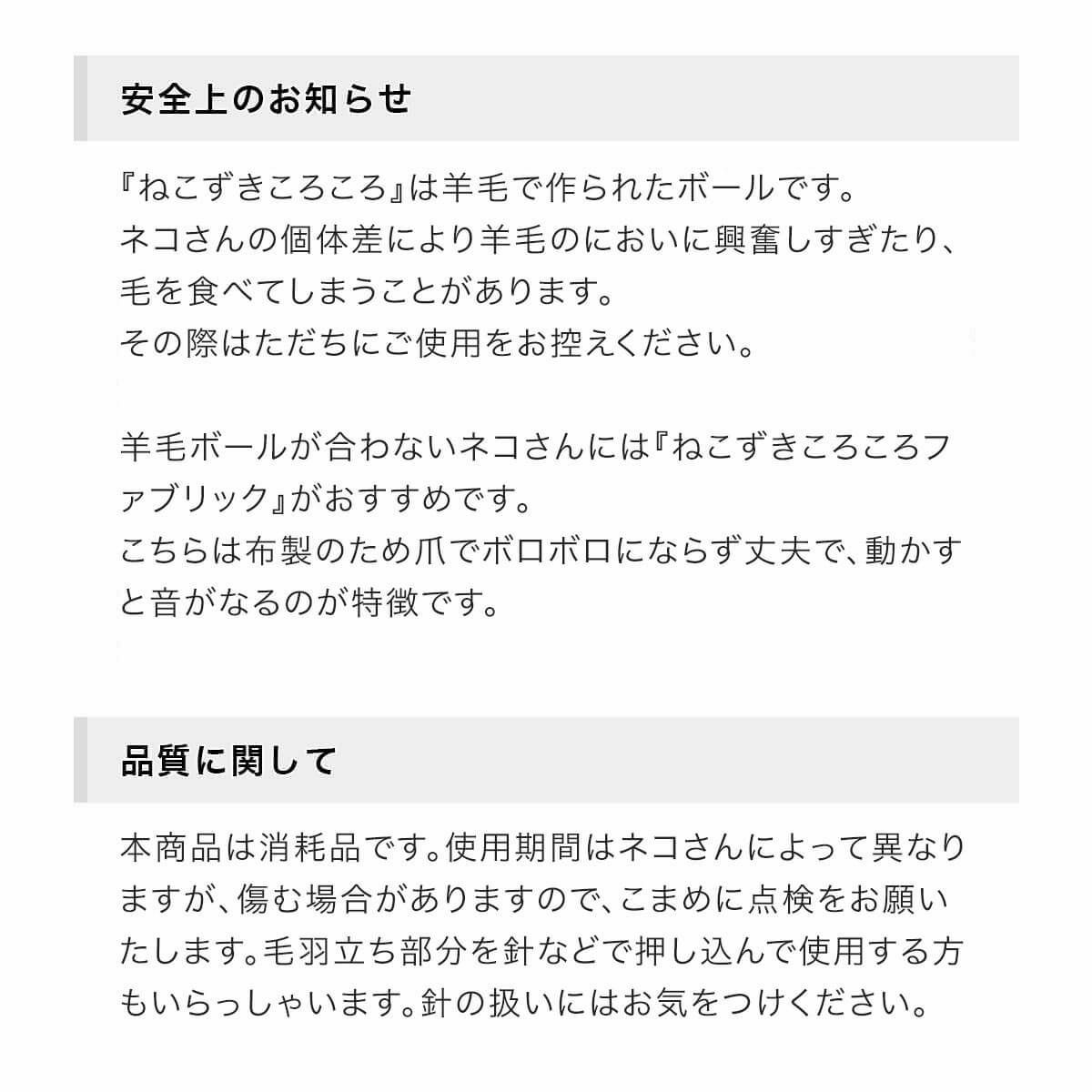 安全上のお知らせ・品質に関して