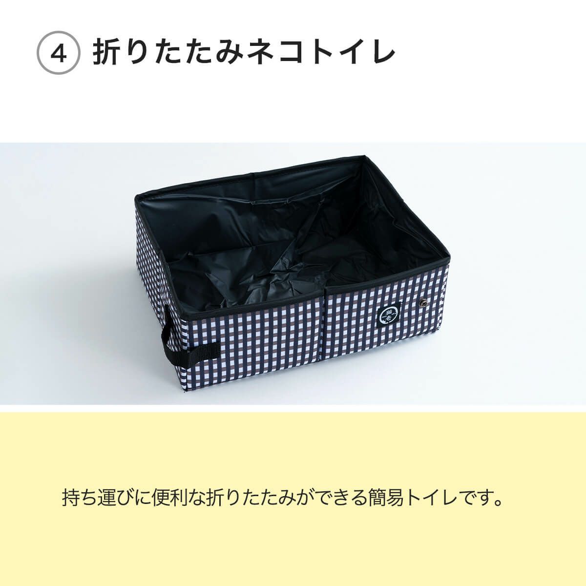 折りたたみネコトイレ