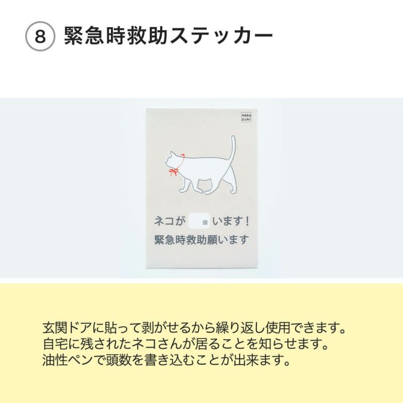 緊急時援助ステッカー